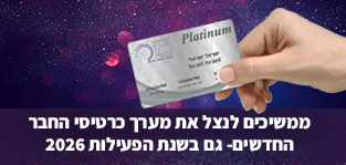קישור להודעה על מערך כרטיסי החבר