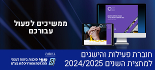 חוברת פעילות והישגים למחצית השנים 2024/2025