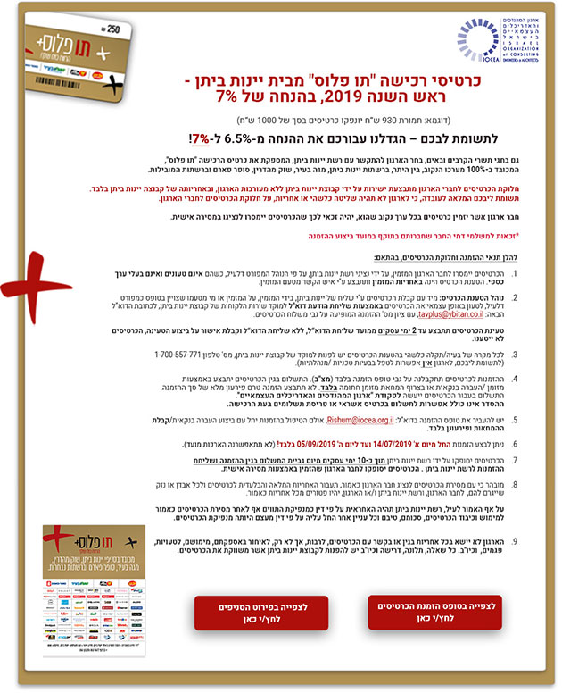 נפתחה ההזמנה לכרטיסי רכישה תו פלוס מבית יינות ביתן - ראש השנה 2019 