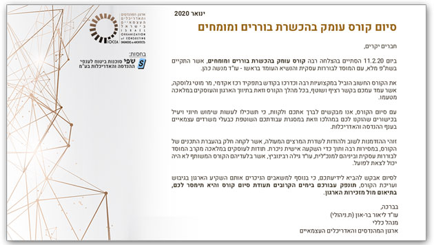 הודעה בדבר סיום קורס להכשרת בוררים ומומחים