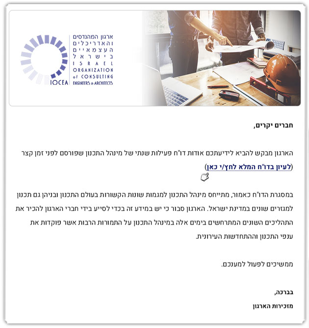 ממשיכים לפעול למענכם - עדכון בדבר דו"ח הותמ"לים של מינהל התכנון לשנת 2019