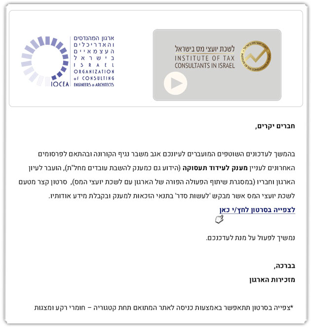 ממשיכים לעדכנכם בשוטף – עדכון לשכת יועצי המס בדבר מענק לעידוד תעסוקה 