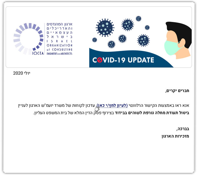 ממשיכים לפעול למענכם - עדכון בדבר ביטול תעודת מחלה גורפת לשוהים בבידוד