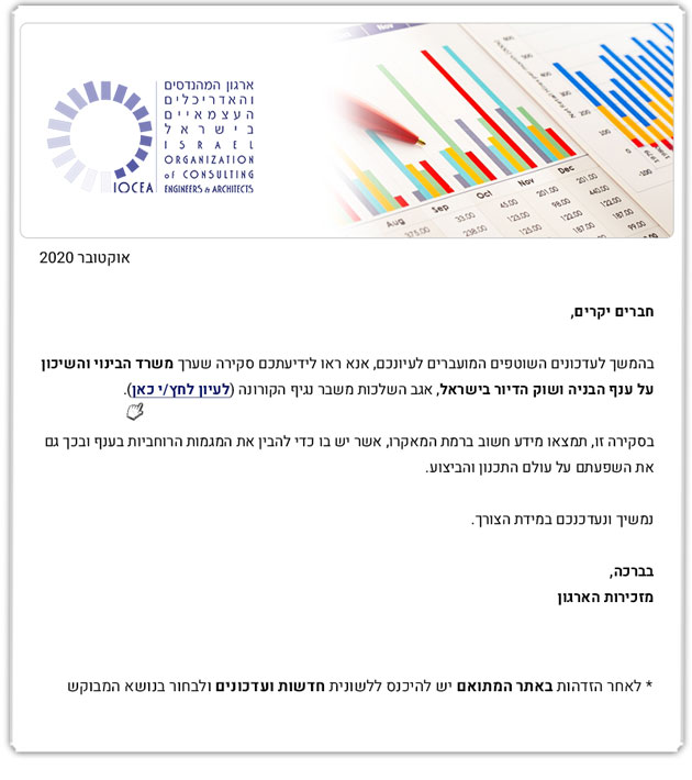 ממשיכים לפעול למענכם - עדכון לעניין ענף הבנייה ושוק הדיור בישראל – סקירת השפעת הקורונה - משרד הבינוי והשיכון 20.10.2020