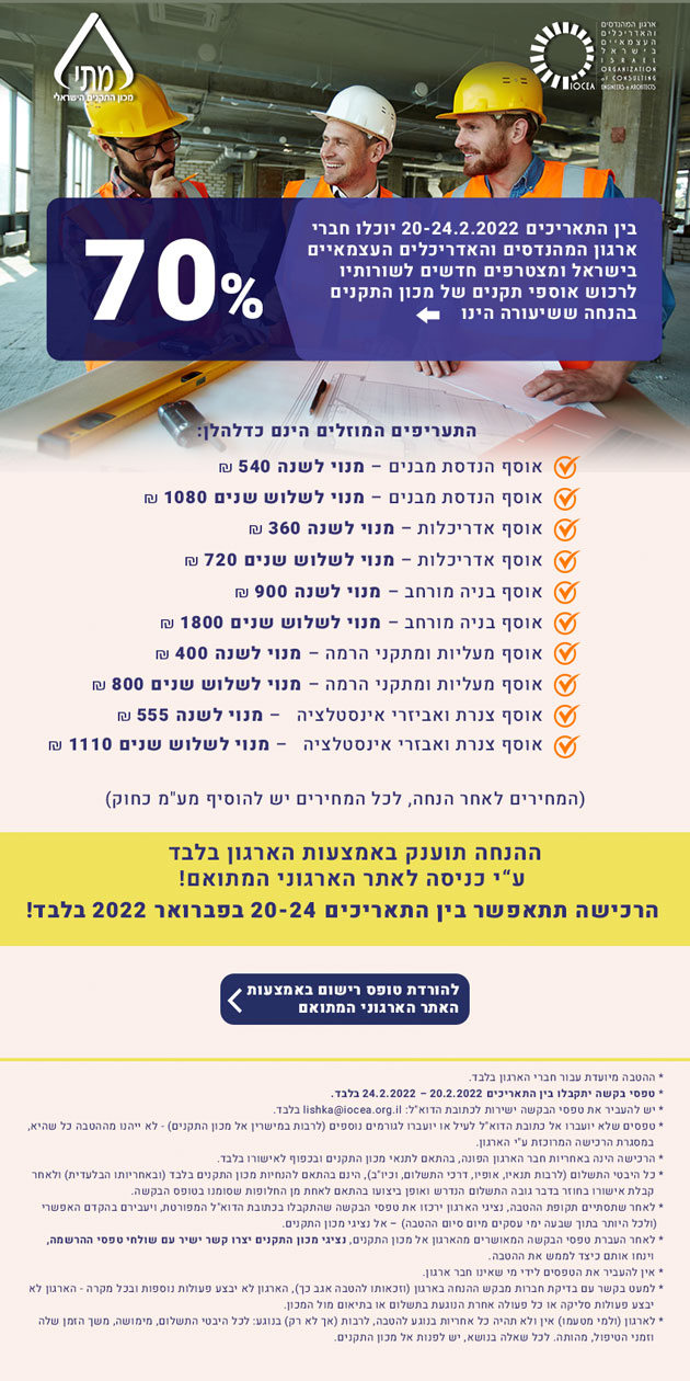 ממשיכים לפעול למענכם - הנחות ברכישת אוספי תקנים של מכון התקנים, 20-27.11.2020