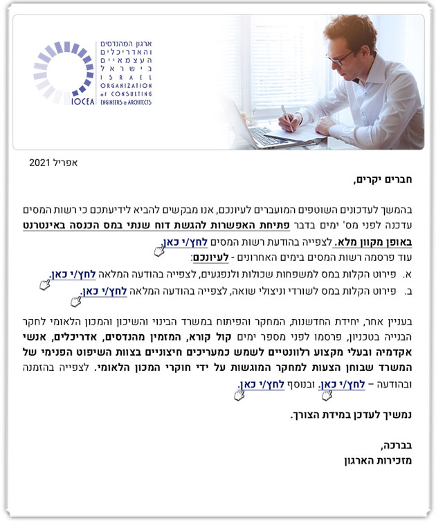 ממשיכים לפעול למענכם - עדכוני משבר נגיף קורונה של רשות המסים ומשרד הבינוי והשיכון - 4.21