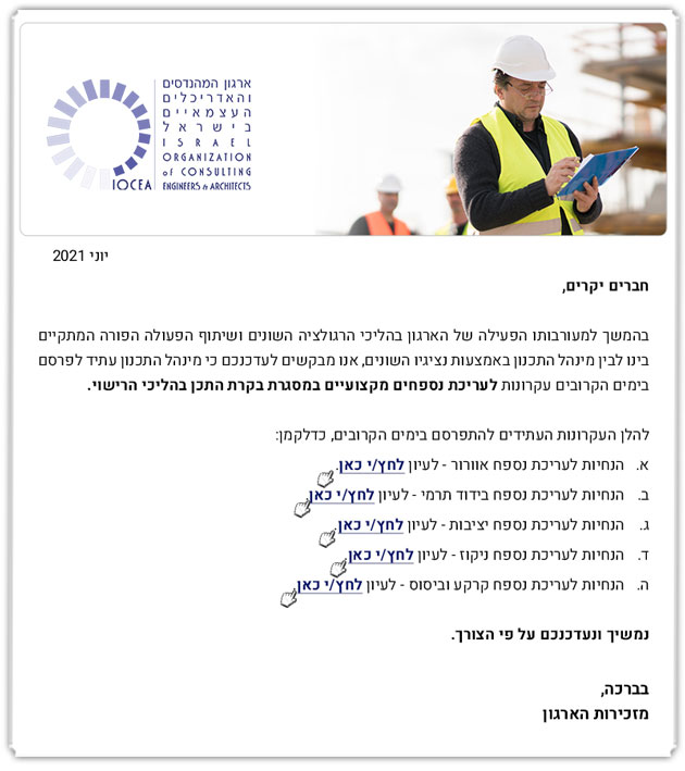 ממשיכים לפעול למענכם - עקרונות לעריכת נספחים מקצועיים במסגרת בקרת התכן בהליכי הרישוי (מינהל התכנון 6.21)
