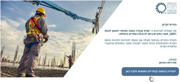 סיכום קורס עבודה בגובה 23.6.21