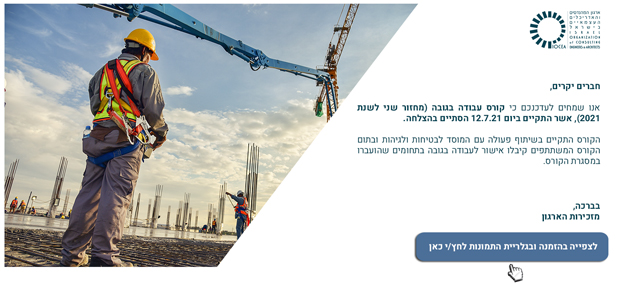 סיכום קורס עבודה בגובה 12.7.21