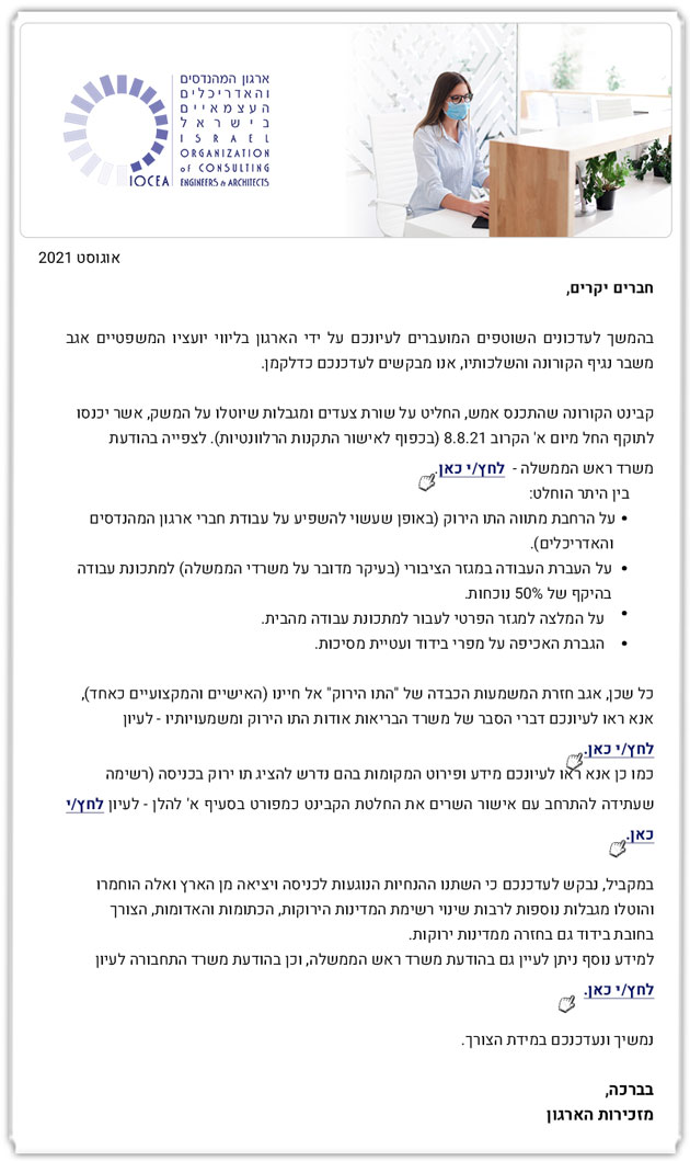 ממשיכים לפעול למענכם - עדכוני קורונה - הודעת קבינט הקורונה, מידע על התו הירוק והנחיות בנוגע לכניסה ויציאה מישראל - 8.21