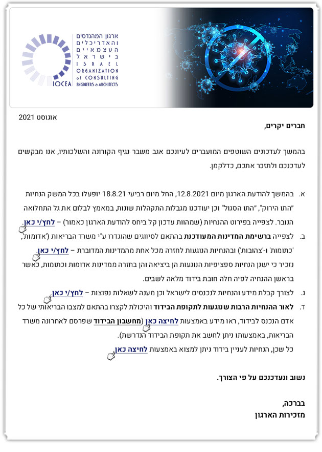  ממשיכים לפעול למענכם - עדכוני משבר נגיף קורונה - תחולת תו ירוק וסגול, חזרה מחו