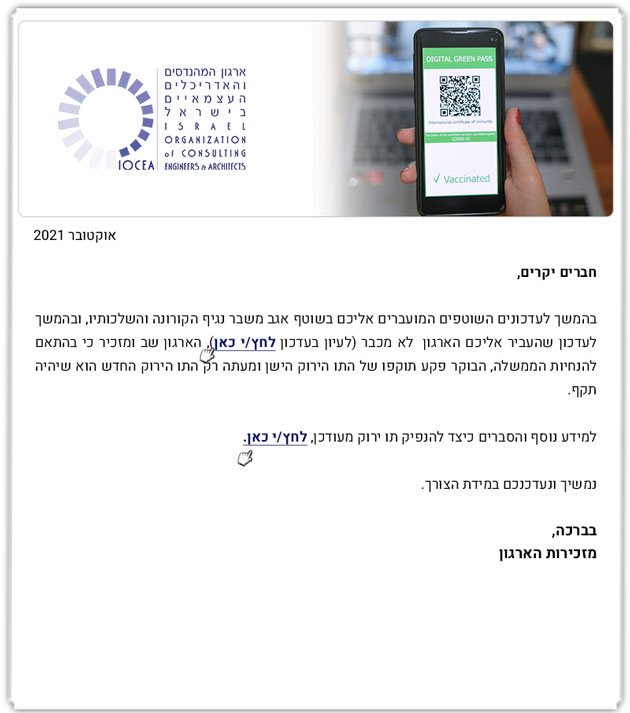 ממשיכים לפעול למענכם - עדכון קורונה בדבר התו הירוק החדש אשר ייאכף בסריקת ברקוד, התו הישן יוצא משימוש - 10.21