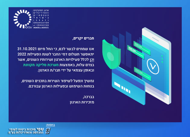 ממשיכים להשתפר עבורכם - החל מיום 31.10.21 יתאפשר תשלום מערכתי באמצעות מערכת סליקה מקוונת