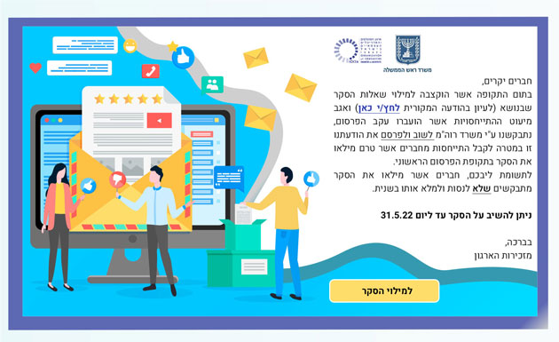 הודעת עדכון על הארכת מועדי המענה לסקר BIM בשיתוף משרד רוה"מ 16.5.22