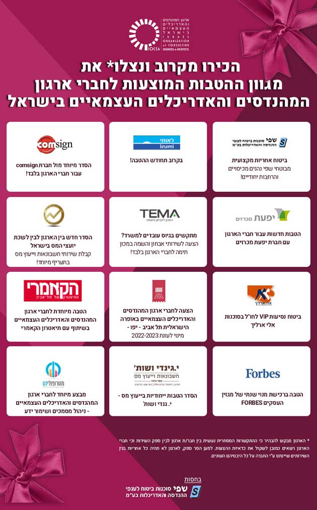 ממשיכים לפעול למענכם - גיבשנו לנוחיותכם מגוון הטבות והסדרים... (7.22)