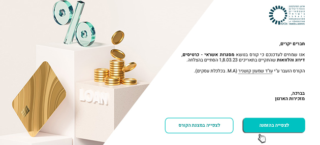 סיכום קורס בנושא אשראי - כרטיסים, דירוג והלוואות (ביום 1.3.23 וכן 8.3.23)