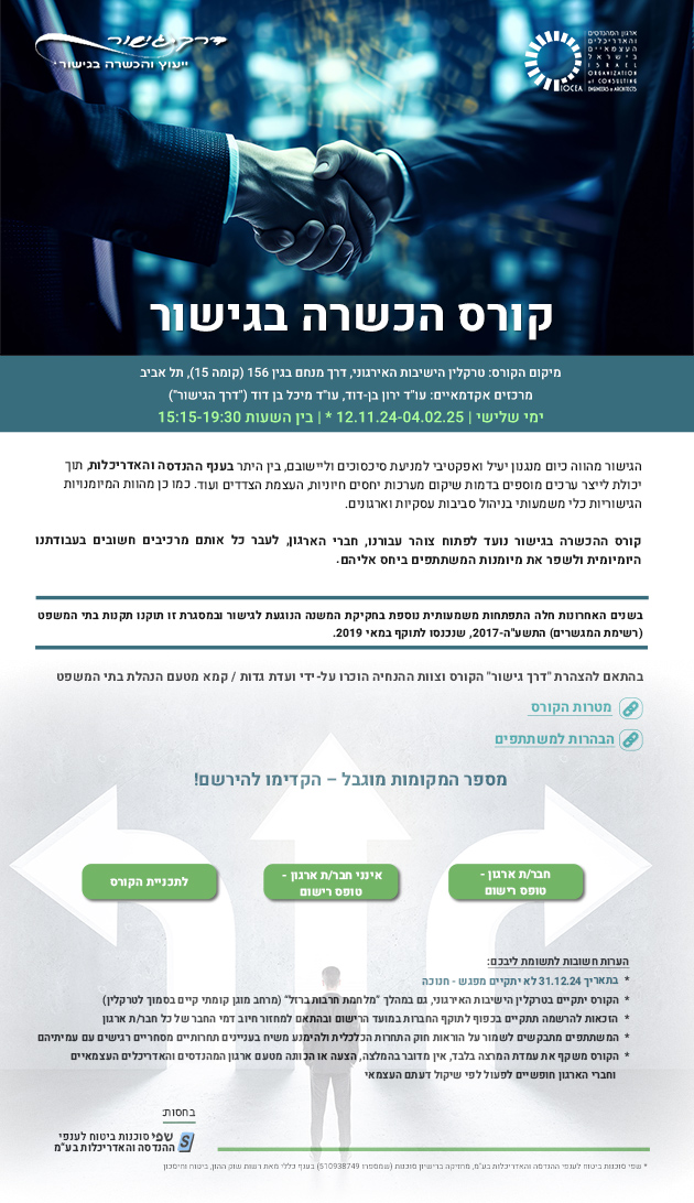 הזמנה לקורס גישור