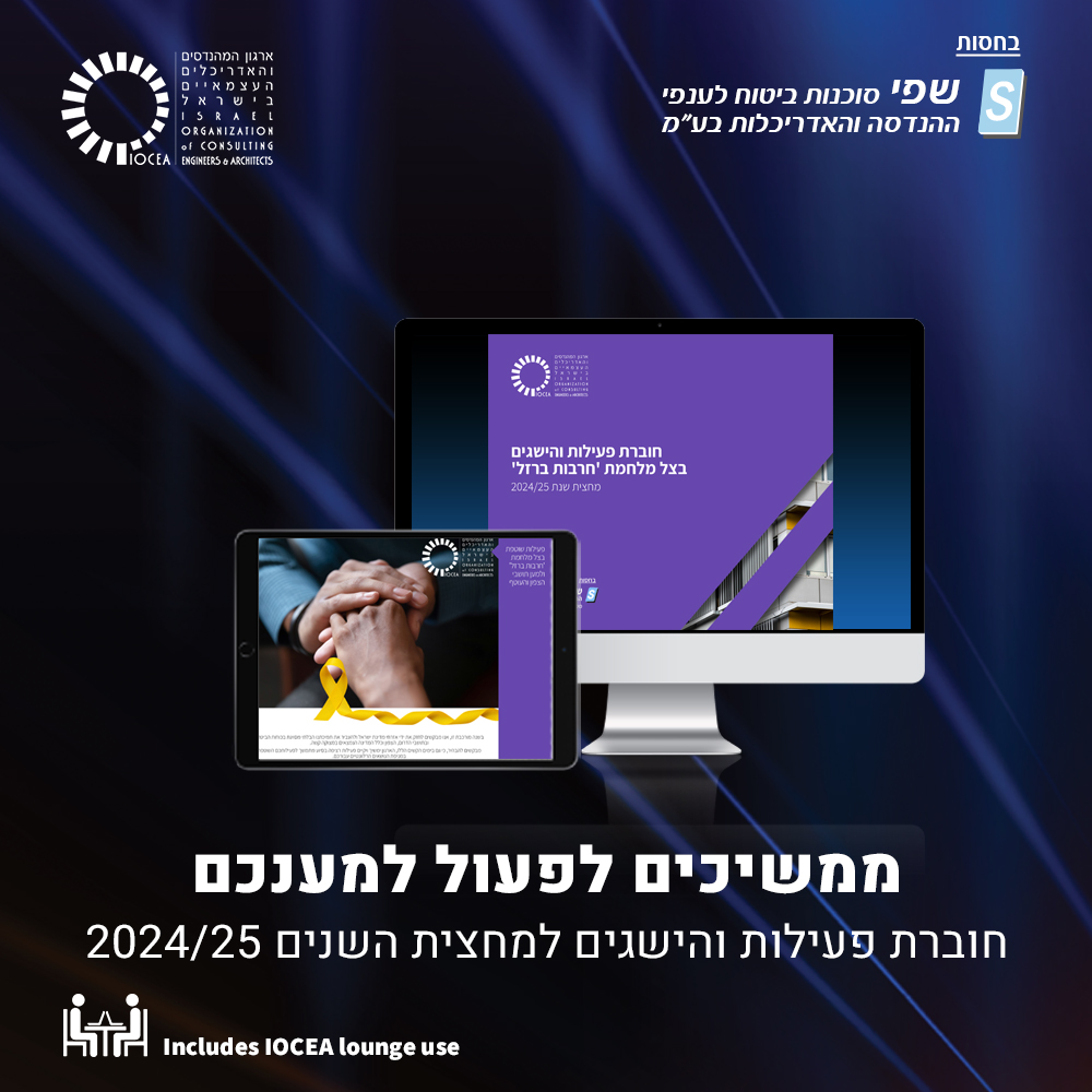 ממשיכים לפעול למענכם - חוברת פעילויות והישגים למחצית השנים 2024 2025