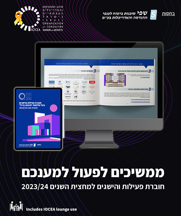 ממשיכים לפעול למענכם - חוברת פעילות למחצית השנים 2023 2024